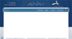Desktop Screenshot of 118daneshgah.com
